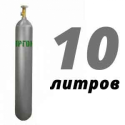 Купить Аргон 10 литров в Краснознаменске с доставкой